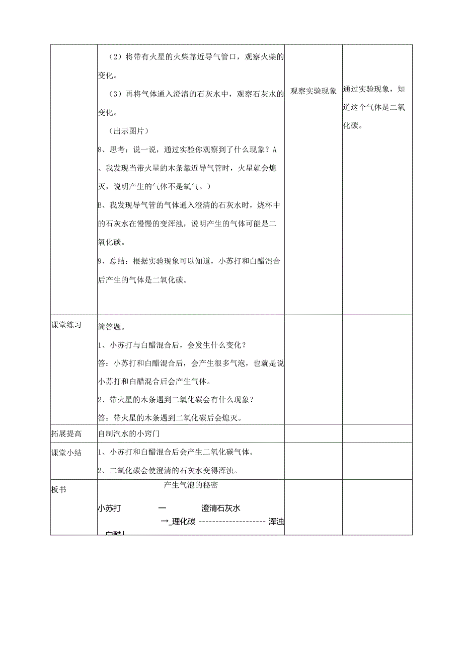 粤教版五年级科学上册《产生泡泡的秘密》教案.docx_第3页