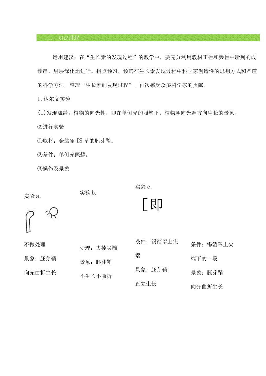 3.1植物生长素的发现教案-经典教学教辅文档.docx_第2页