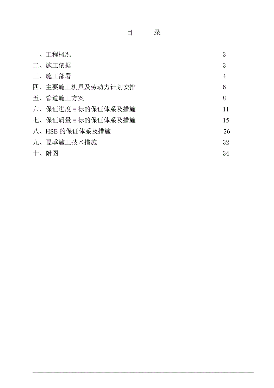 厂区管网施工方案.doc_第2页