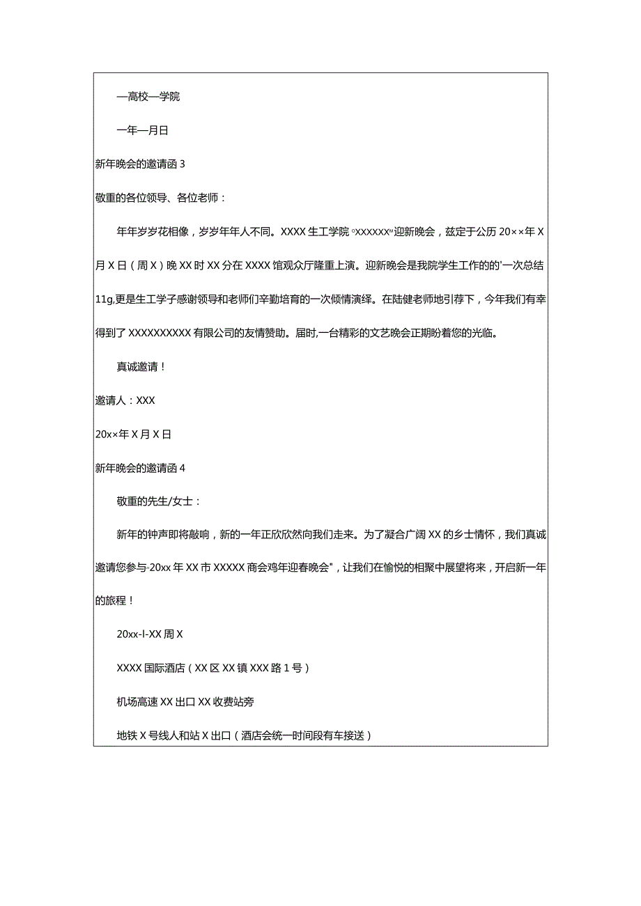 2024年新年晚会的邀请函.docx_第3页