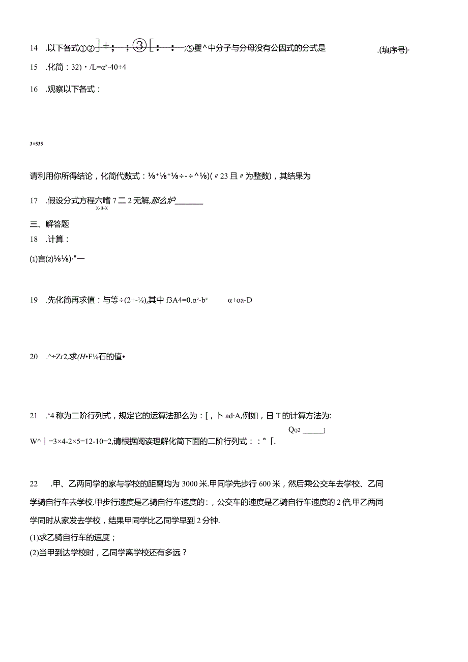 鲁教版（五四制）八年级上册第二章分式与分式方程单元检测题.docx_第2页