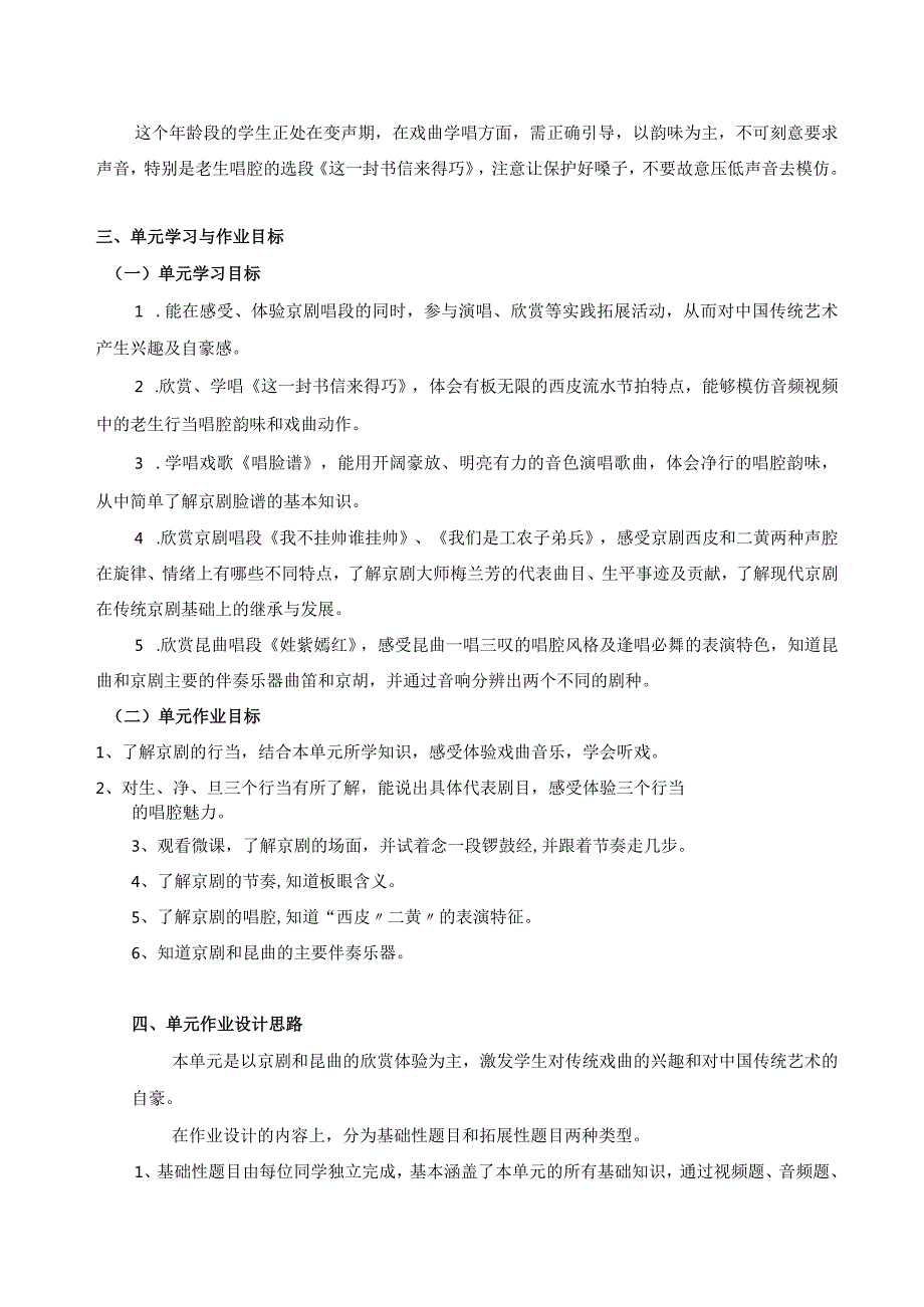 人音版八年级下册音乐第五单元《京腔昆韵》单元作业设计(14页).docx_第3页