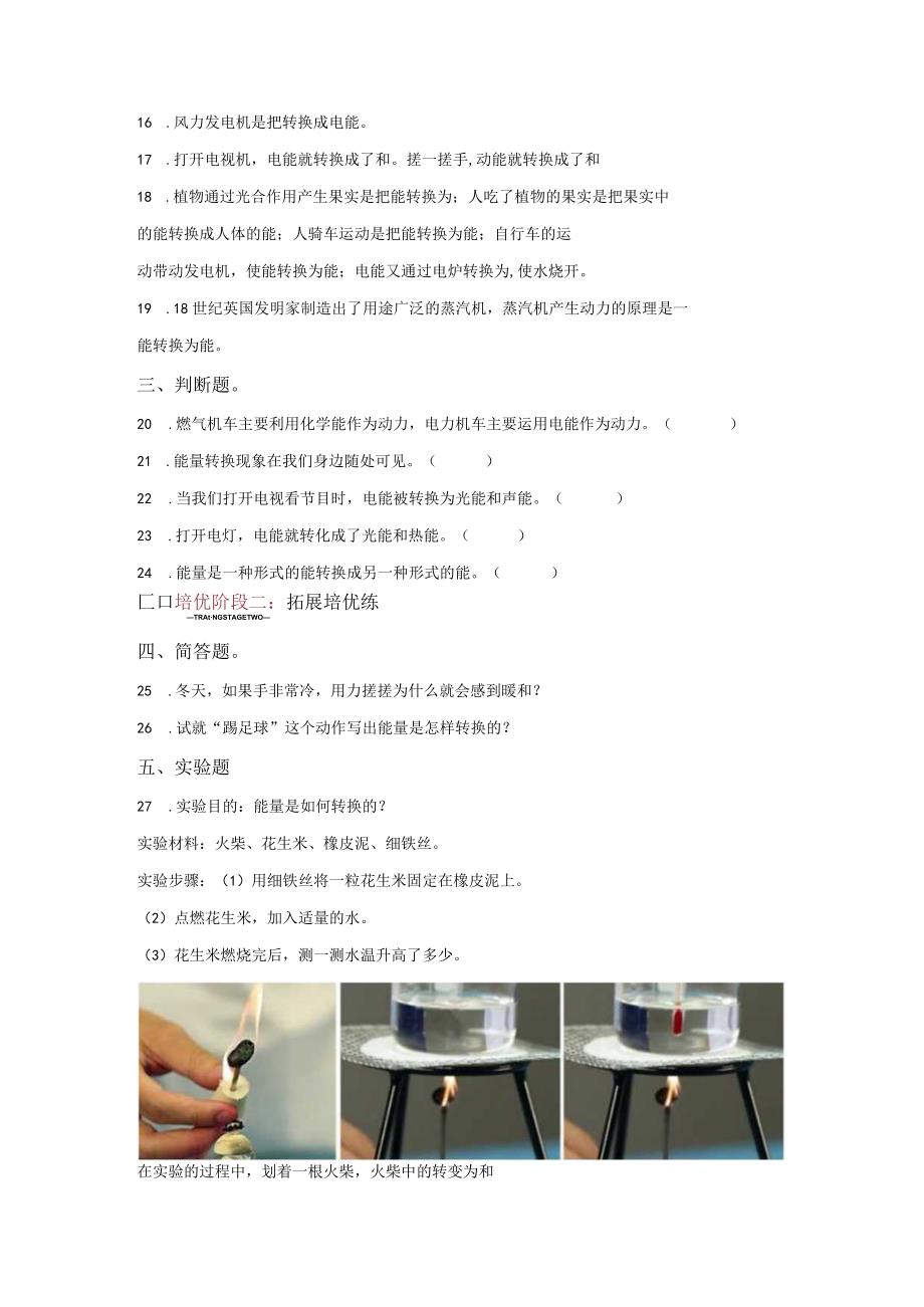 苏教版科学六年级下册3能量的转化练习卷.docx_第3页