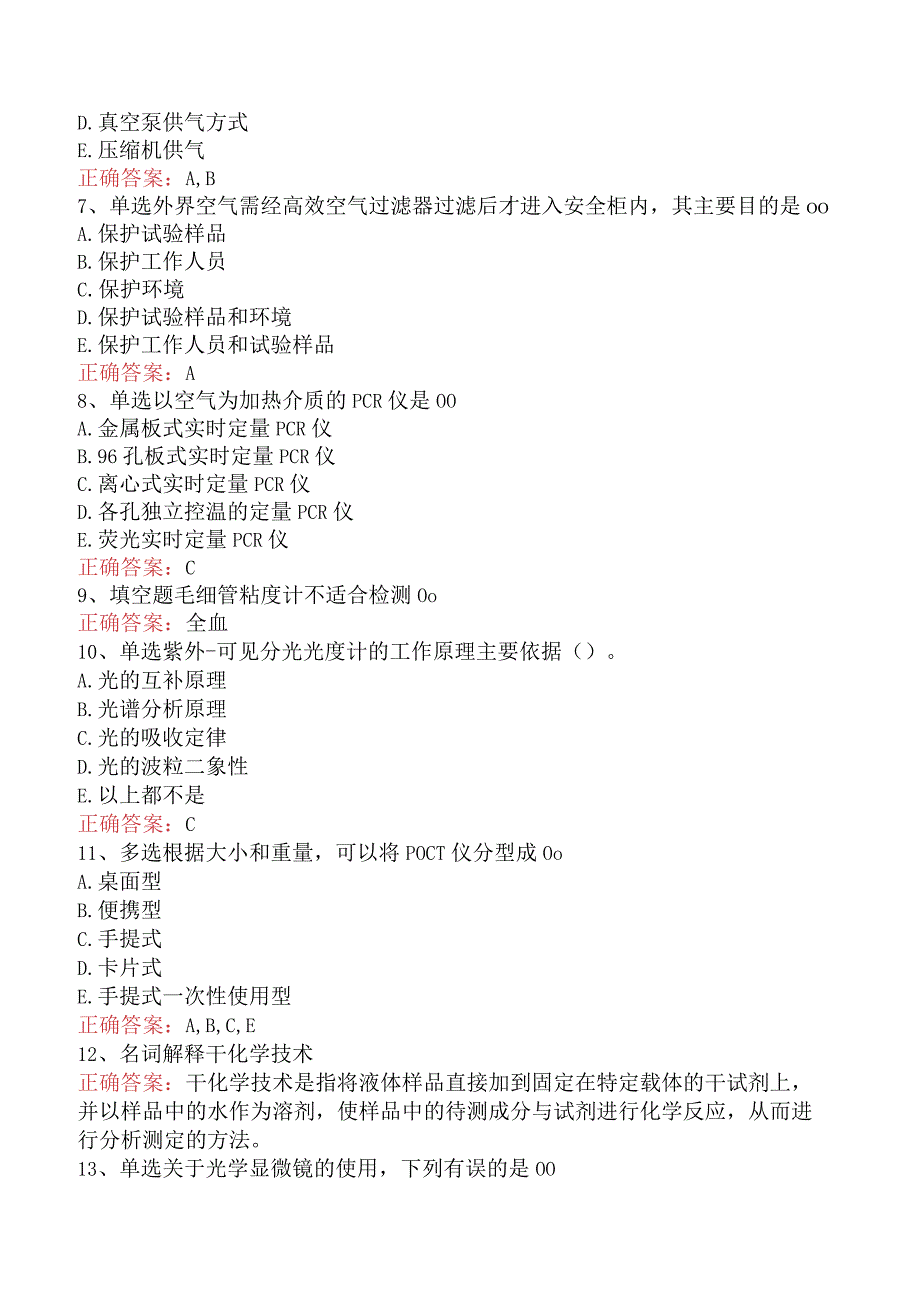 临床医学检验：临床检验仪器题库考点.docx_第2页