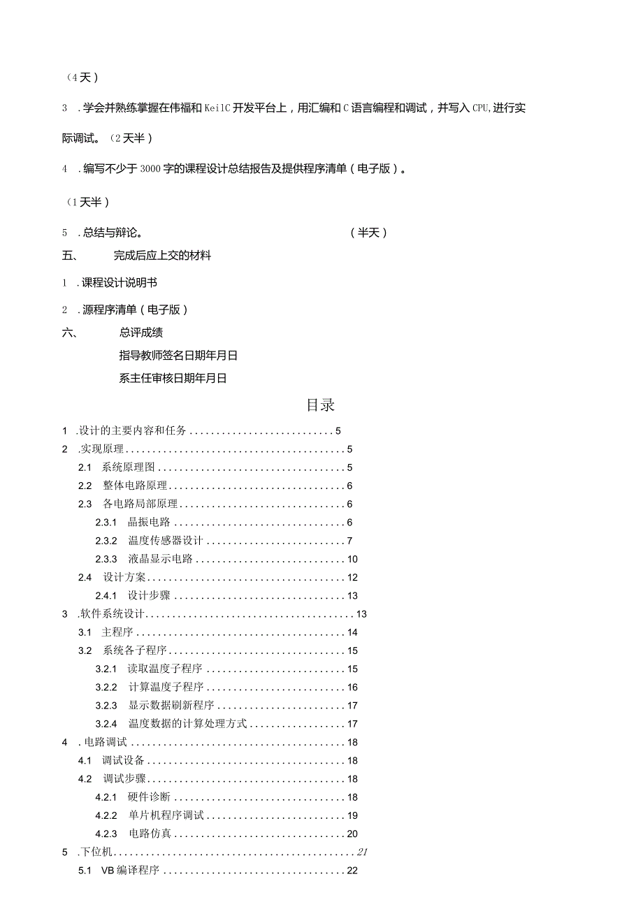 温度检测实训报告.docx_第2页