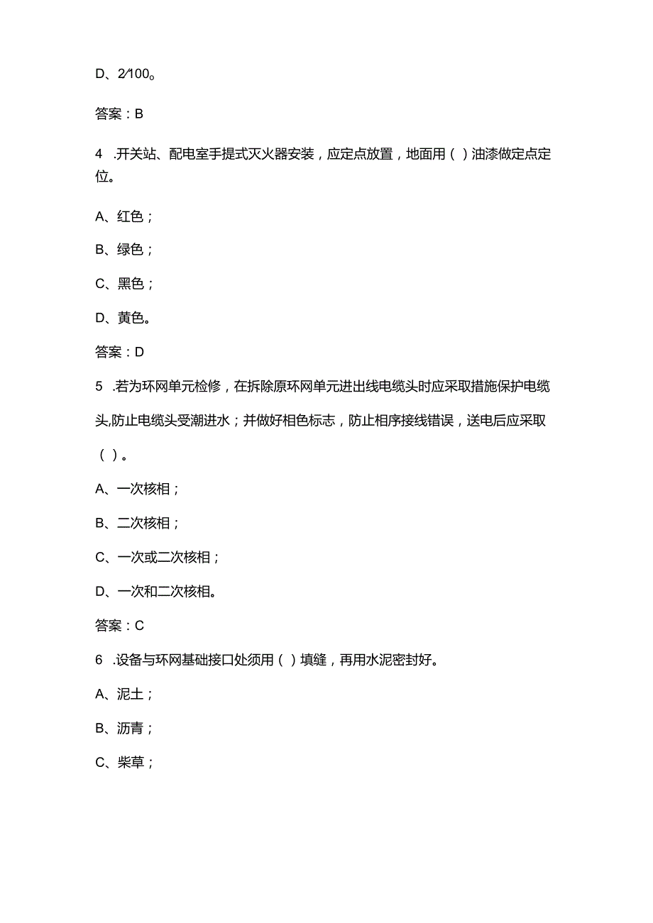 《配电网施工检修工艺》理论知识考试题库（含答案）.docx_第2页