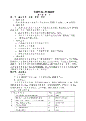 双向四车道高速公路工程施工组织设计四川分离式路基隧道施工桥涵工程附示意图.doc