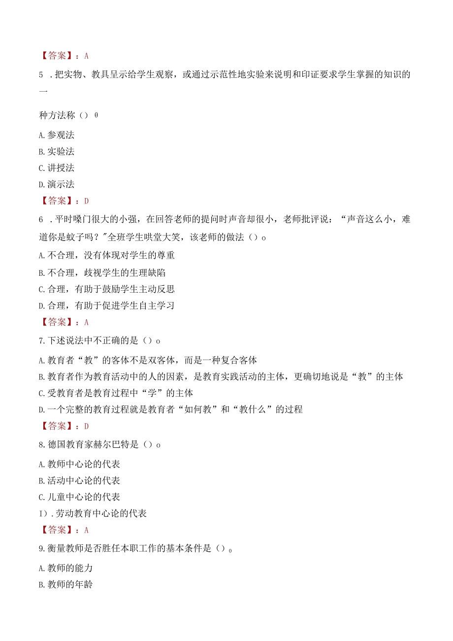 娄底市双峰县教师招聘笔试真题2023.docx_第2页