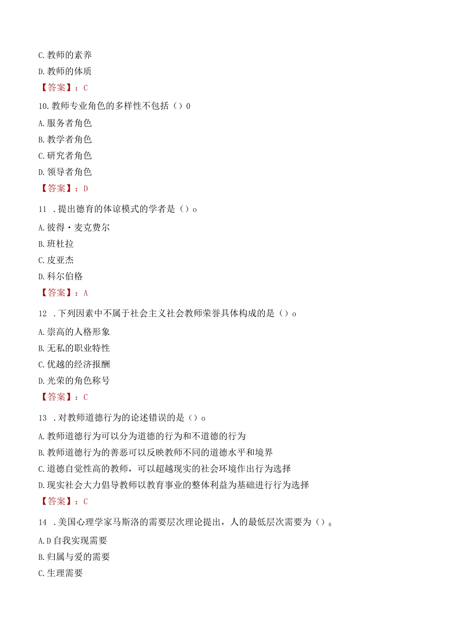 娄底市双峰县教师招聘笔试真题2023.docx_第3页