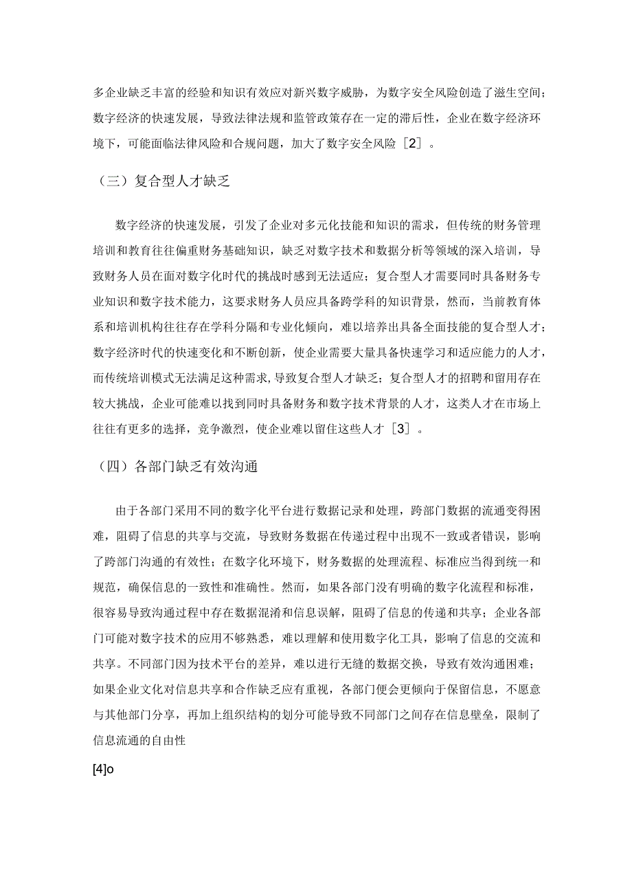 数字经济视角下企业财务管理优化升级路径研究.docx_第2页