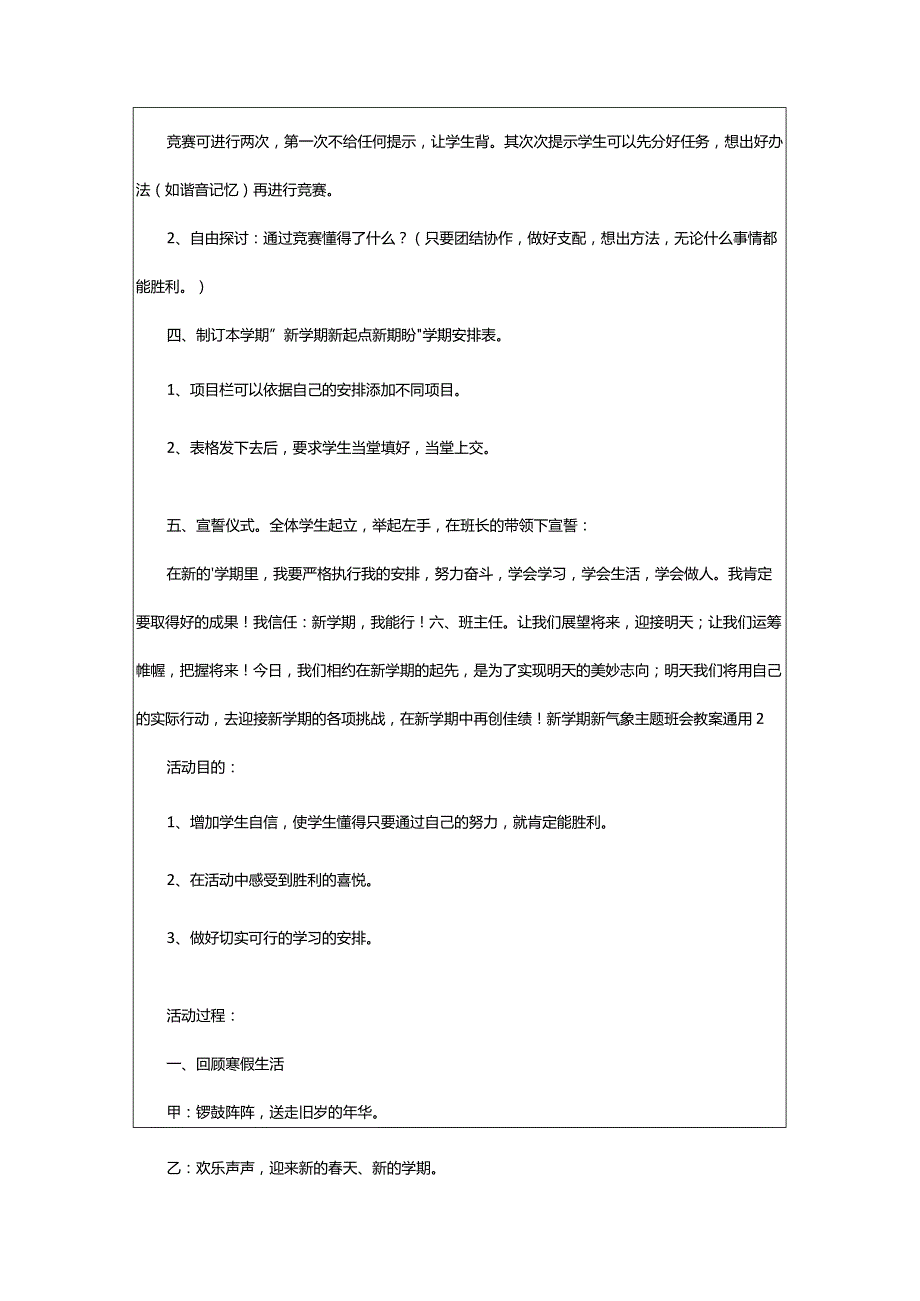 2024年新学期新气象主题班会教案通用.docx_第2页