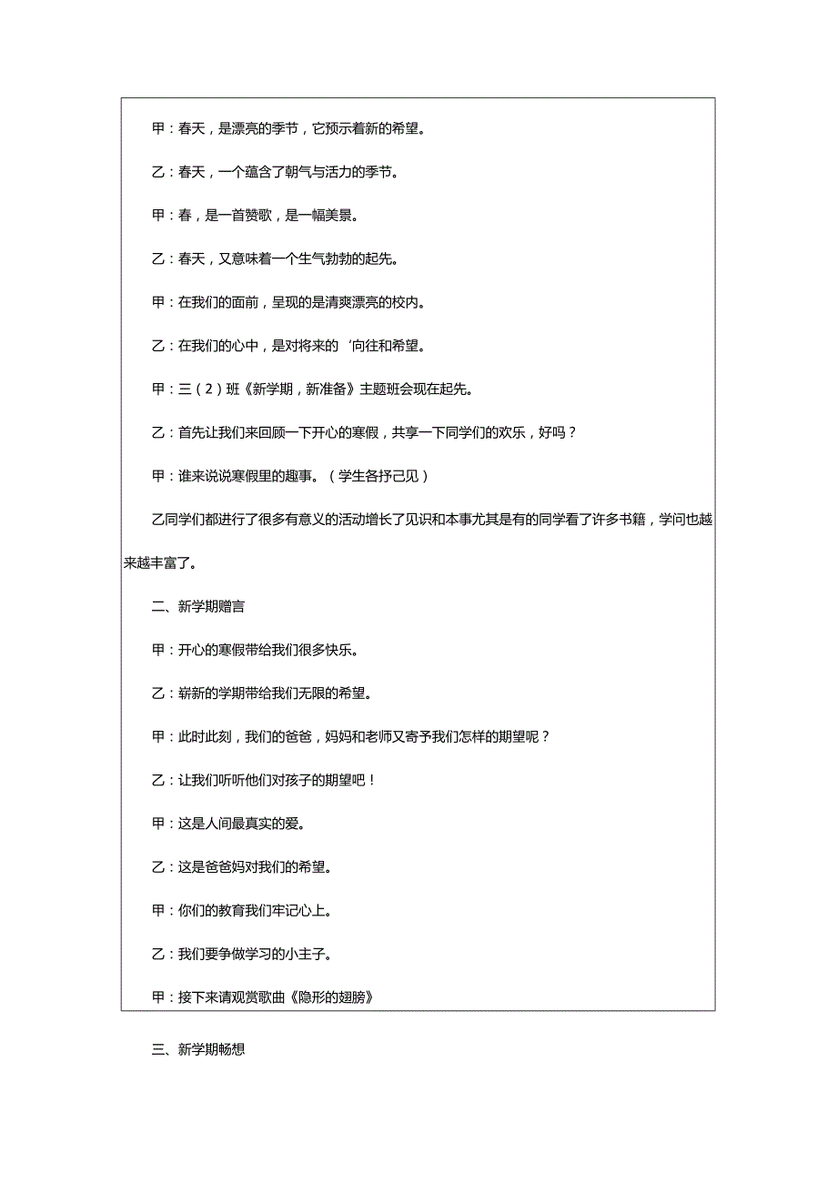 2024年新学期新气象主题班会教案通用.docx_第3页