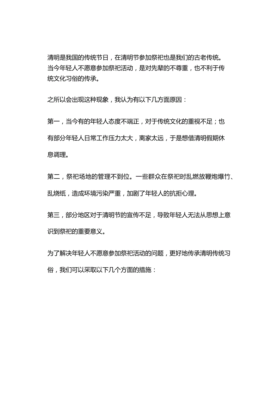 面试训练119：2021年4月26日广东省增城市事业面试题解析.docx_第2页