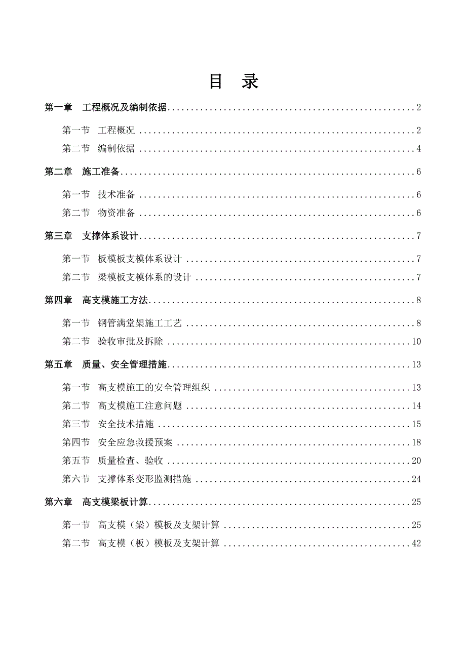 口岸高支模施工方案.doc_第1页