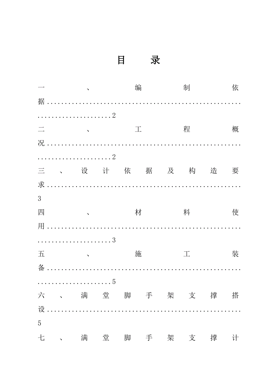 厂房满堂扣件式钢管脚手架施工方案#重庆#框架结构#脚手架搭设工艺流程.doc_第2页