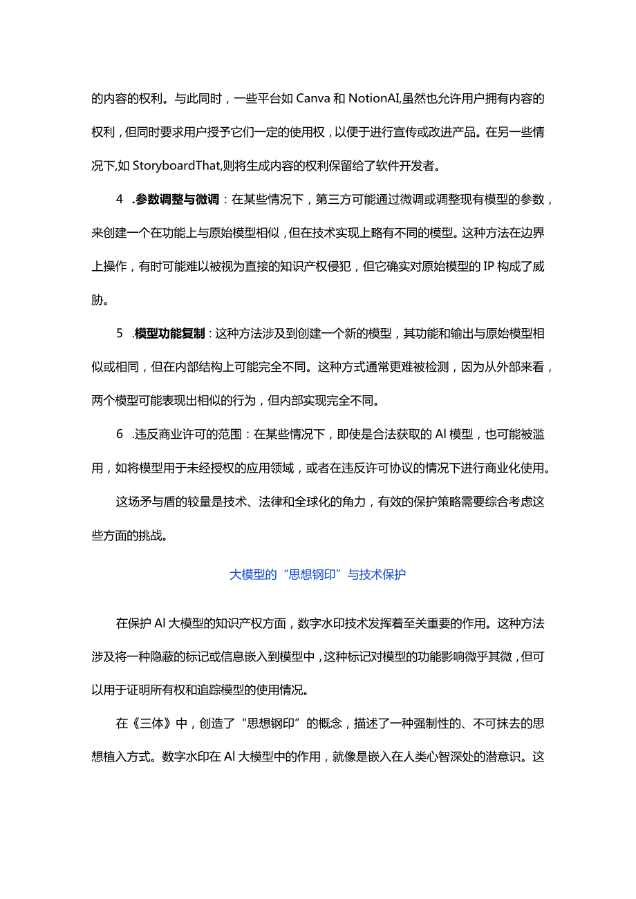 AI大模型的知识产权博弈：矛与盾的较量.docx_第3页