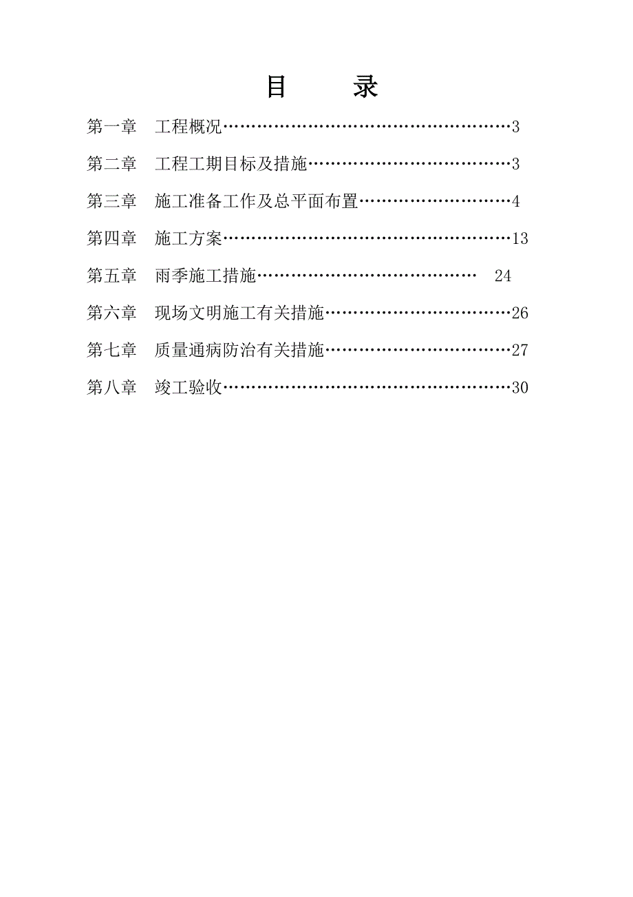 卡通城堡施工组织设计.doc_第2页