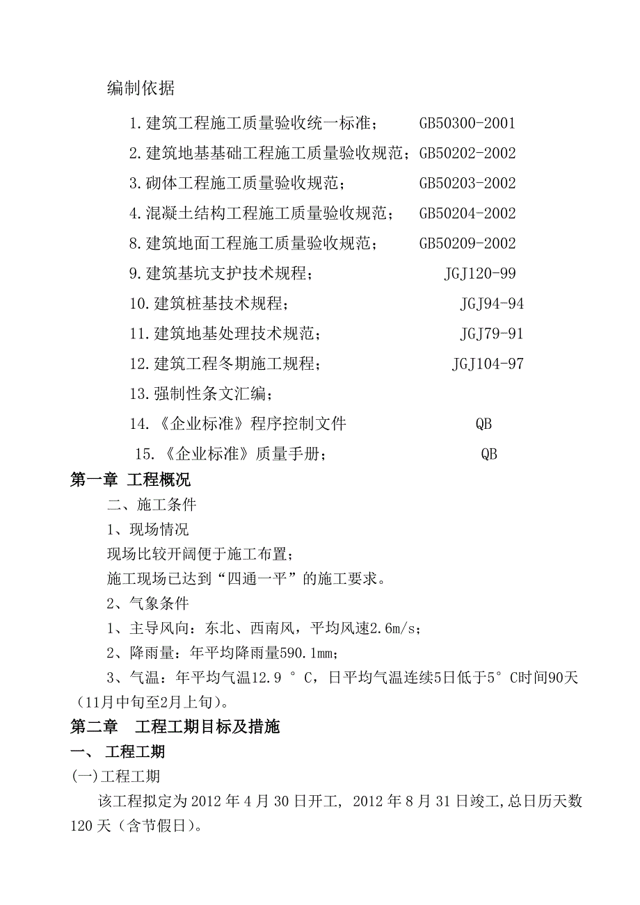 卡通城堡施工组织设计.doc_第3页