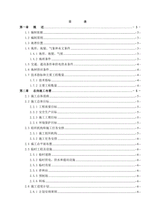 厦蓉高速公路水口至榕江格龙段AT23合同段项目总体施工组织设计.doc