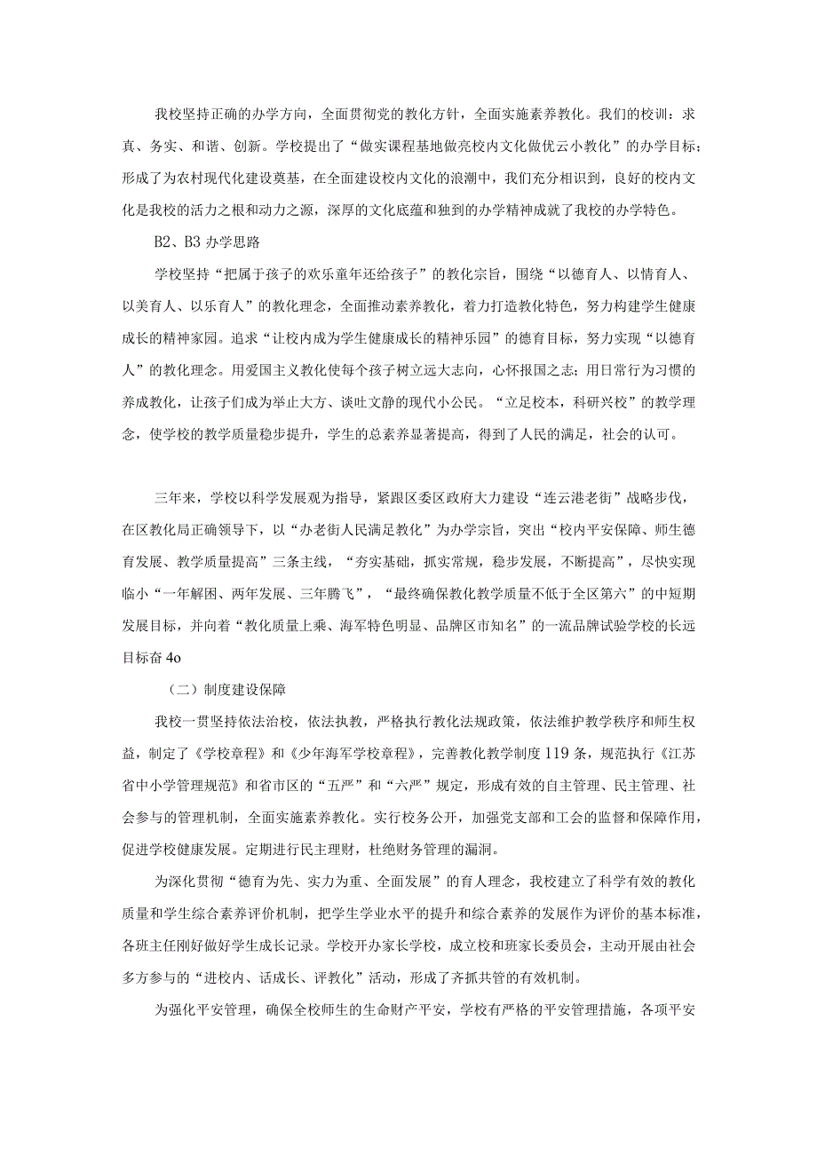 云山2024督导学校自查汇报材料.docx_第2页