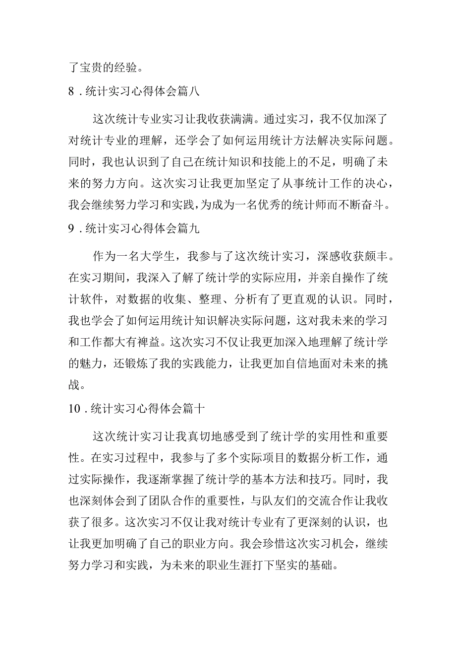 统计实习心得体会（通用10篇）.docx_第3页