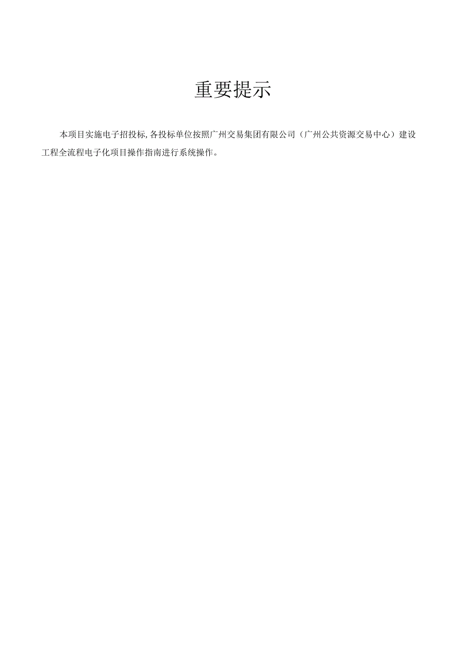 广州国际智能科技园二期项目第三方检测及监测服务招标文件.docx_第2页