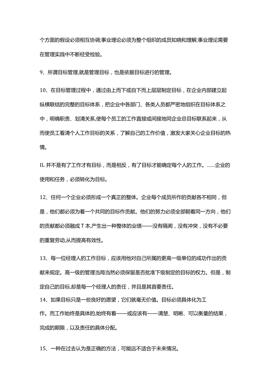 彼得.德鲁克管理思想精华摘录150条_蔡华法.docx_第2页