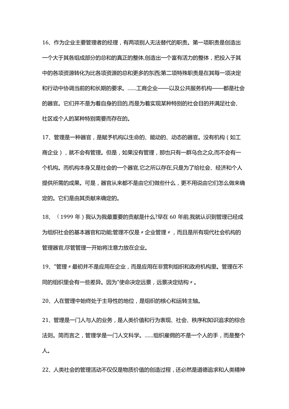 彼得.德鲁克管理思想精华摘录150条_蔡华法.docx_第3页