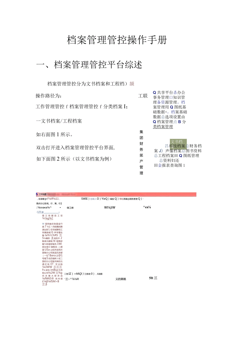 XX企业档案管理操作手册范文.docx_第3页