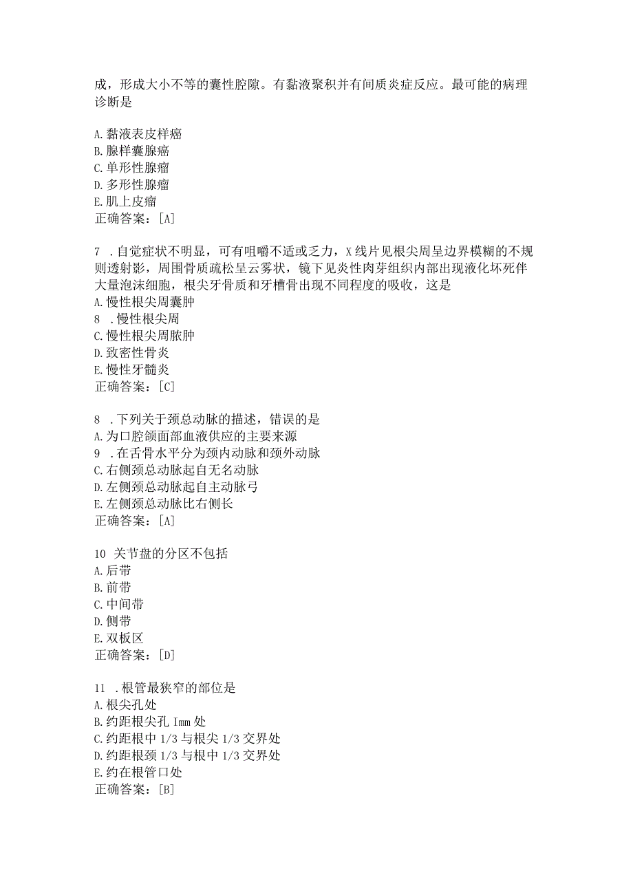 住院医师口腔科习题及答案（11）.docx_第2页