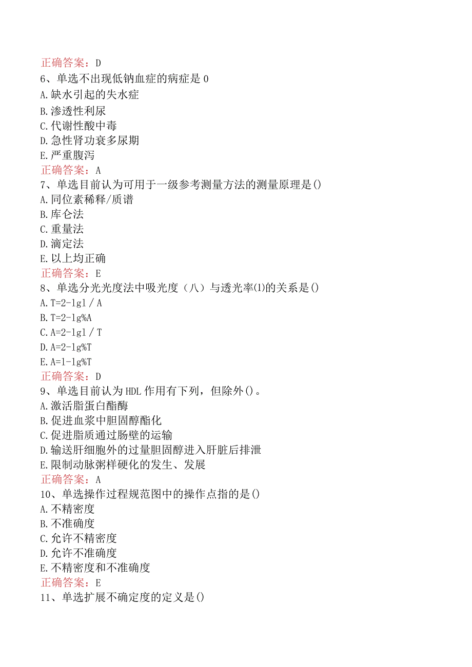 临床医学检验必看题库知识点真题.docx_第2页