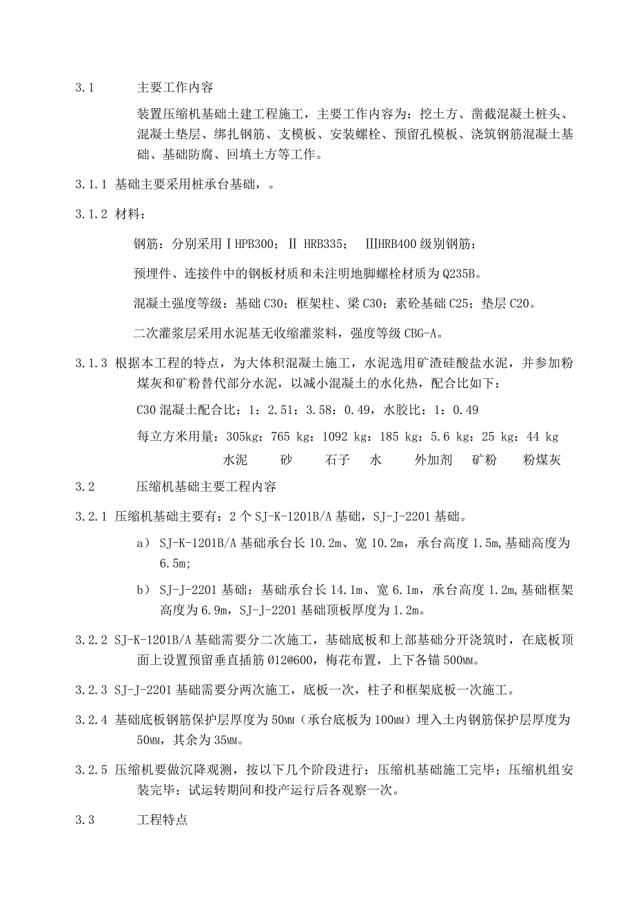 压缩机基础施工方案.doc_第2页