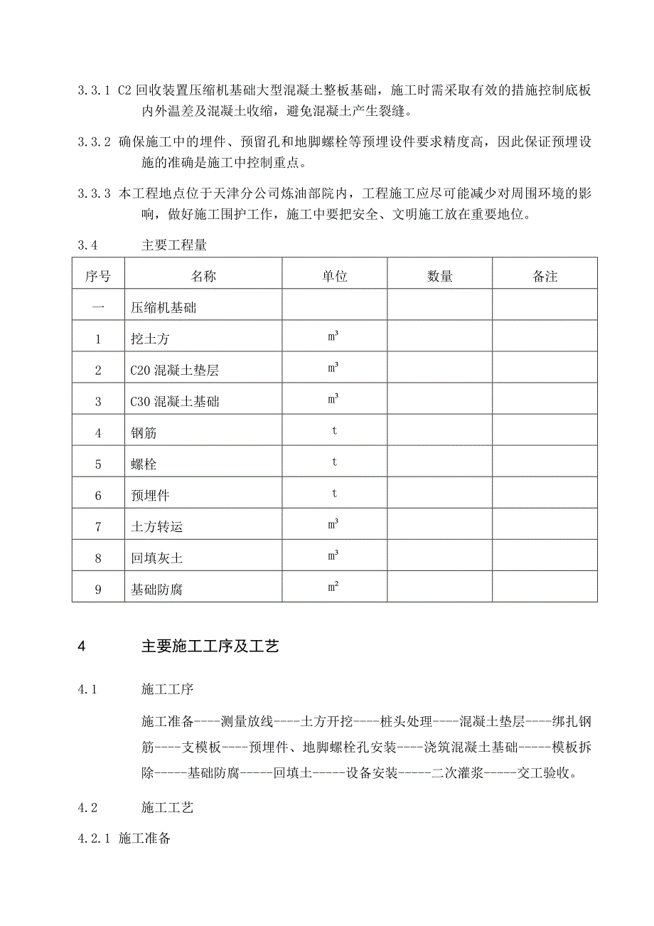 压缩机基础施工方案.doc_第3页