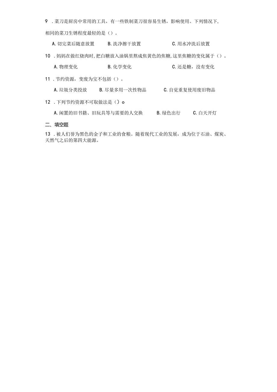 大象版六年级下册科学期中综合训练（1-2单元）.docx_第2页