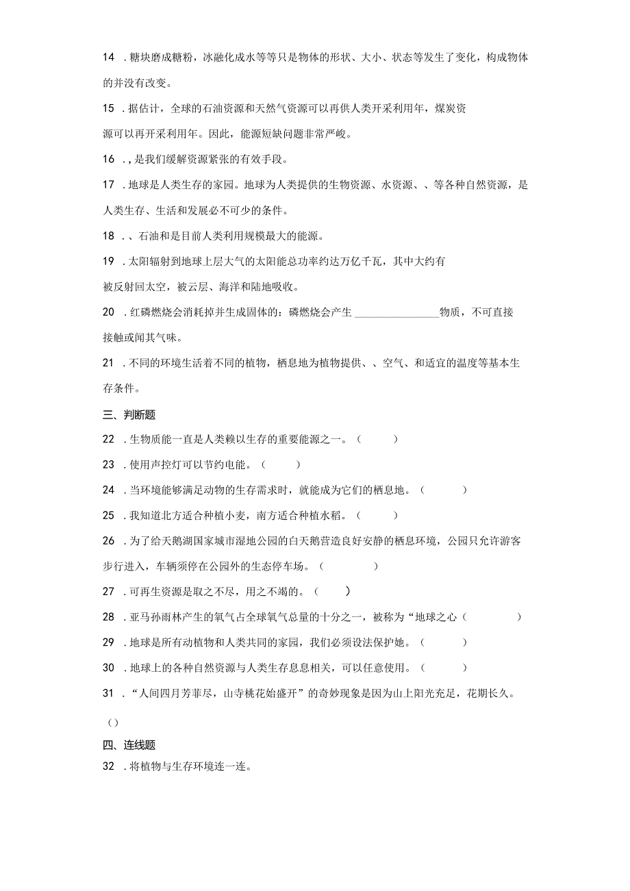 大象版六年级下册科学期中综合训练（1-2单元）.docx_第3页