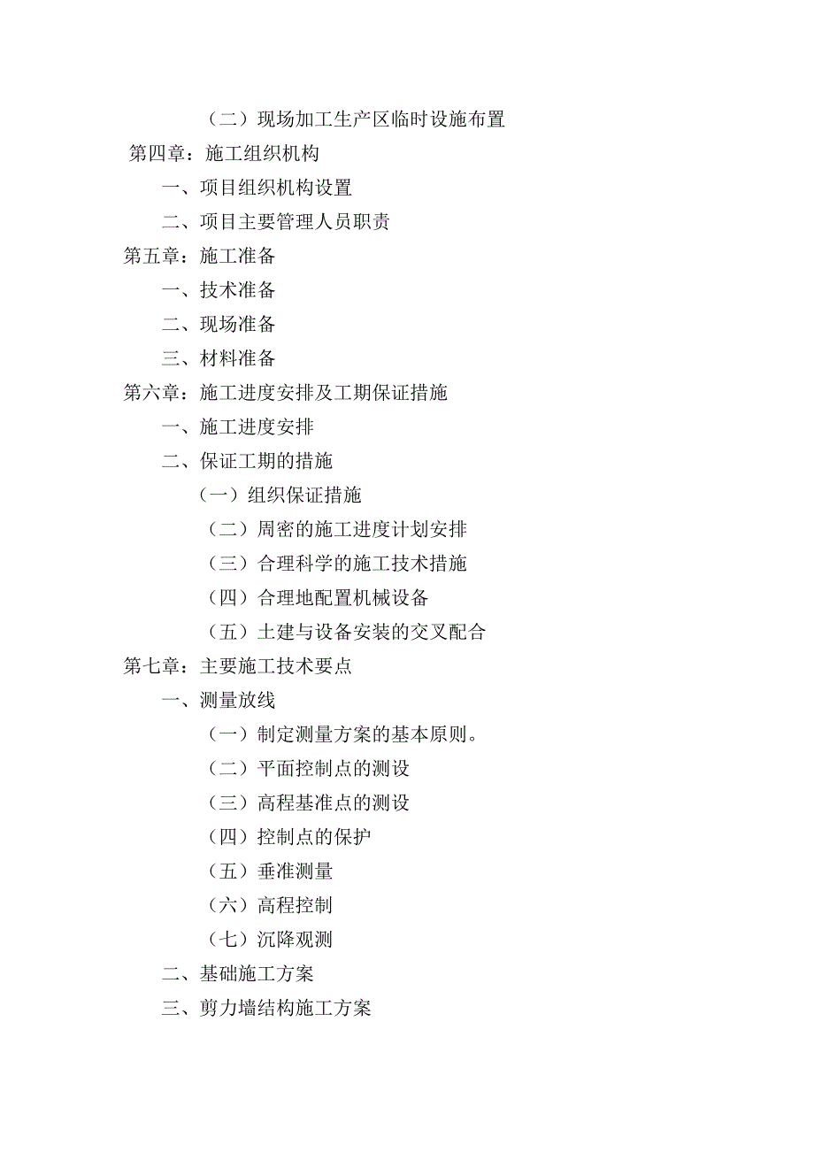 叠翠苑楼1、2楼施工组织设计.doc_第2页