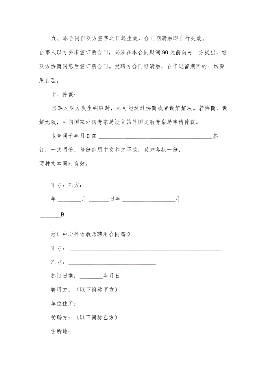 培训中心外语教师聘用合同（3篇）.docx_第3页