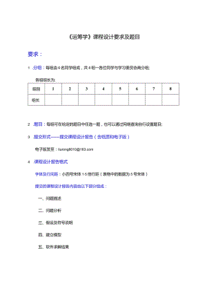 运筹学课程设计要求及题目.docx