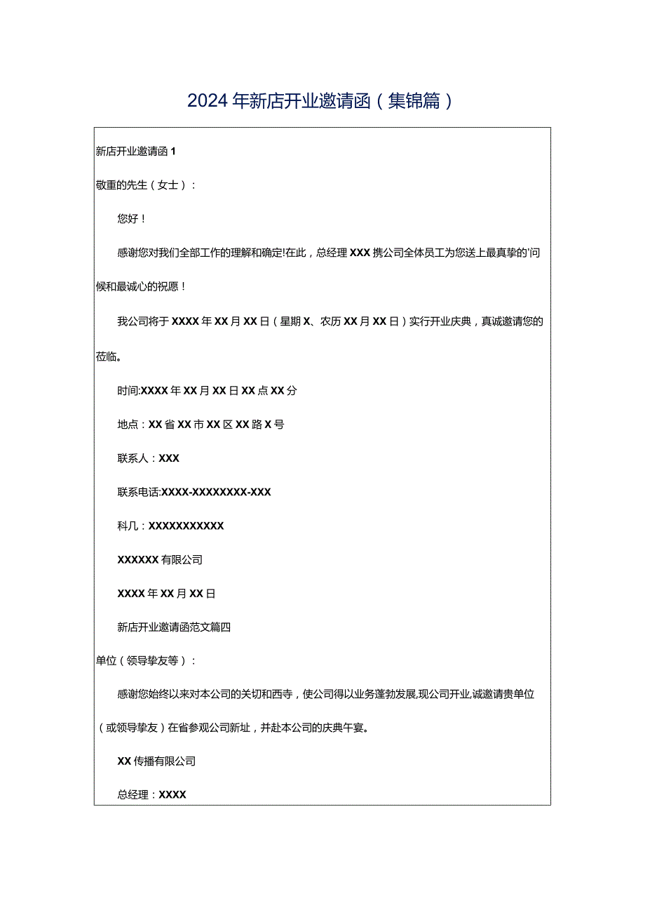 2024年新店开业邀请函(集锦篇).docx_第1页