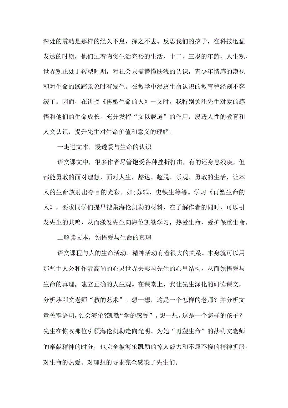 《再塑生命的人》教学反思-经典教学教辅文档.docx_第3页