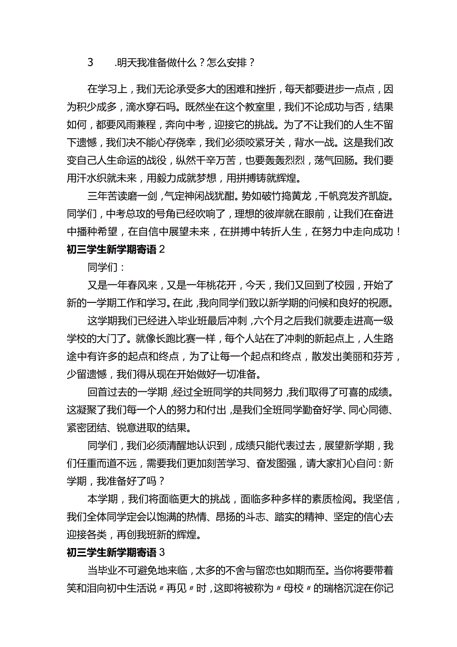 初三学生新学期寄语.docx_第2页