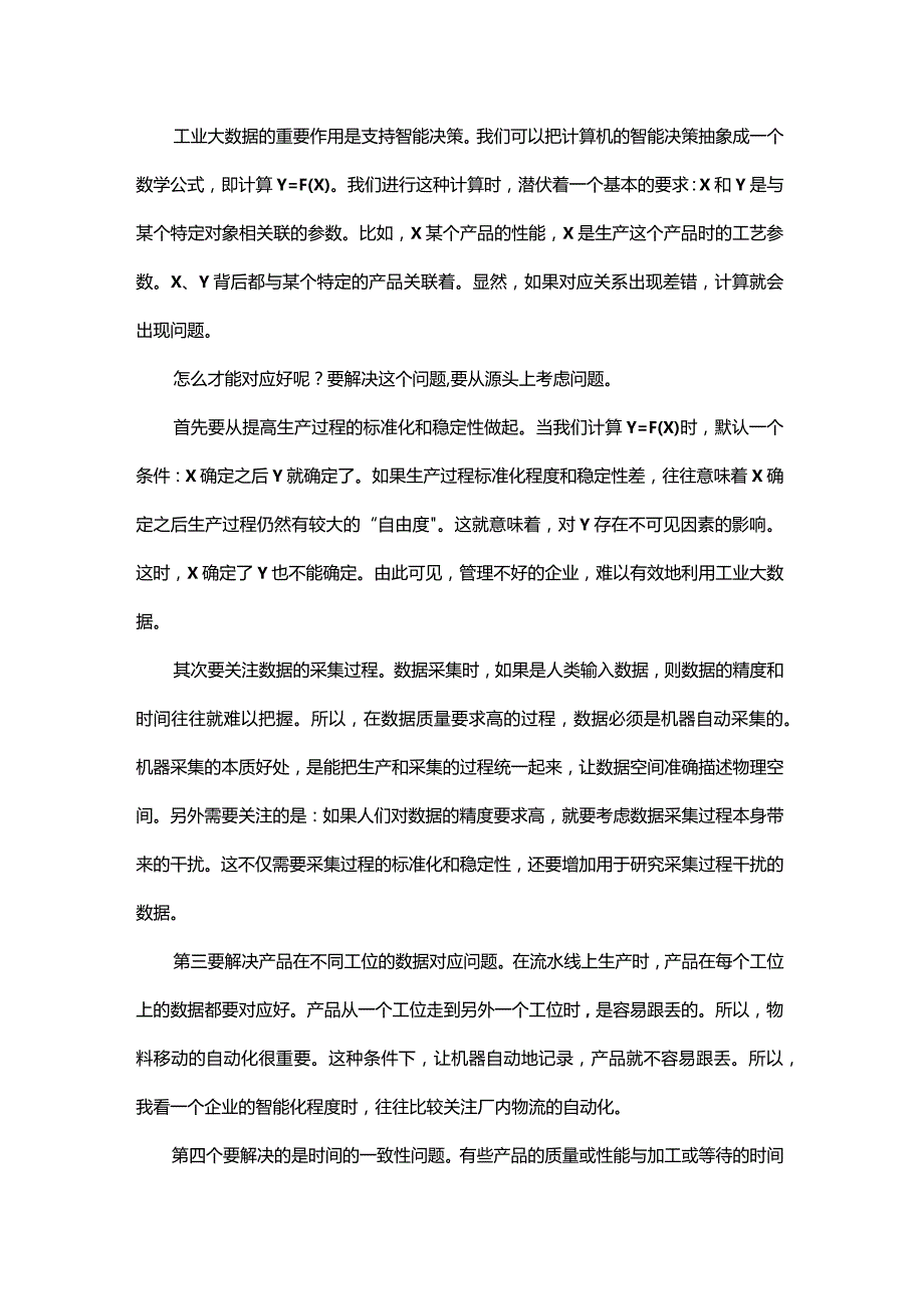 用好工业大数据的基础是数据质量.docx_第1页