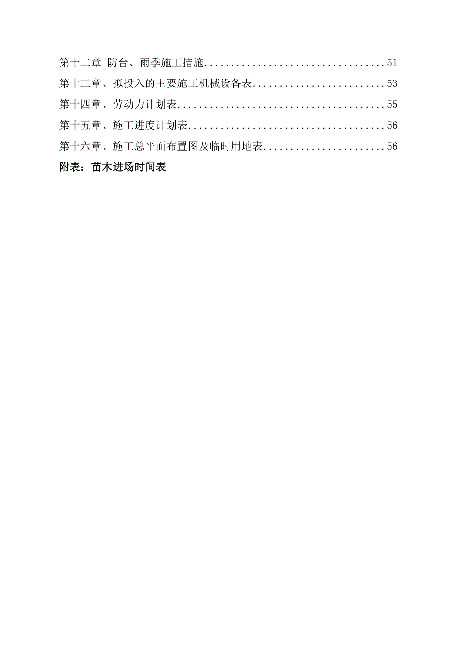 厦门快速公交系统(BRT)一期工程绿化工程D标段段施工组织设计.doc_第2页