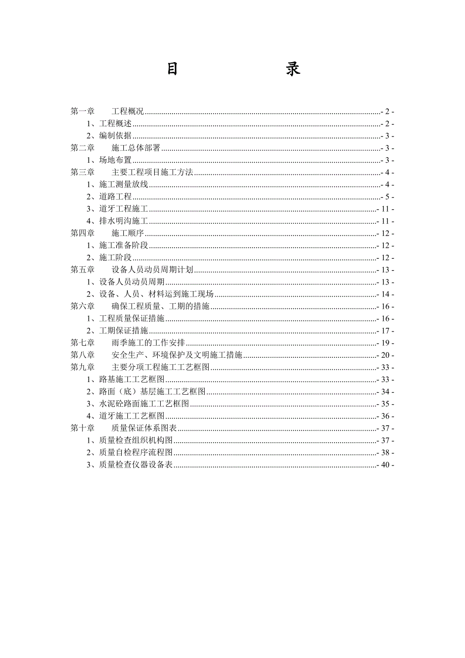 厂区道路施工方案#黑龙江.doc_第2页