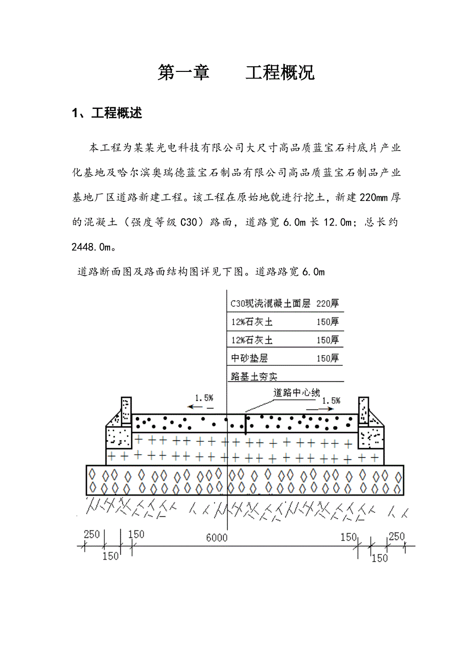 厂区道路施工方案#黑龙江.doc_第3页