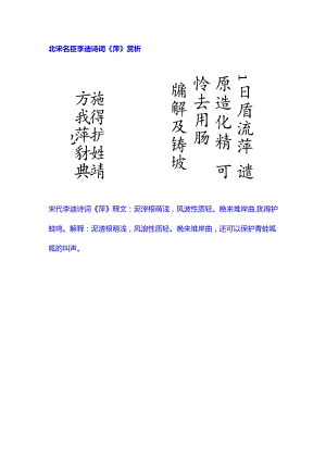 北宋名臣李迪诗词《萍》赏析.docx