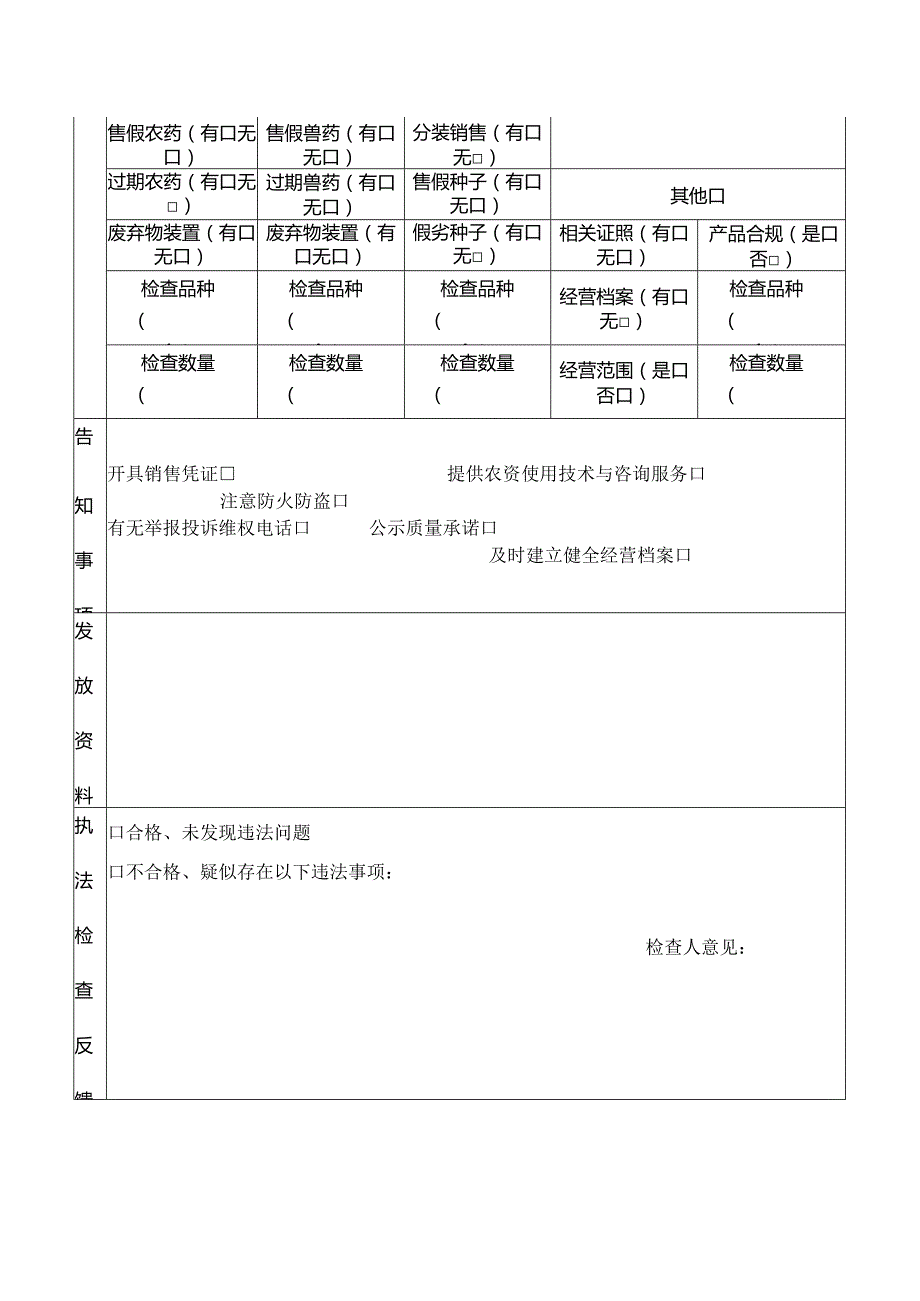 农业综合行政执法检查记录表.docx_第2页