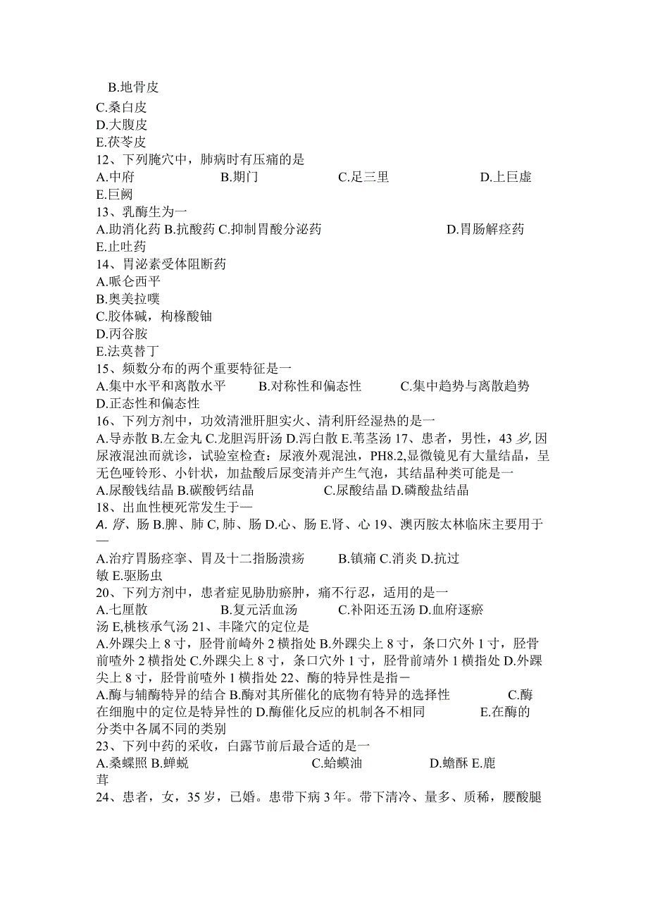 云南省2024年医疗卫生事业单位招聘综合基础知识考试试卷.docx_第2页