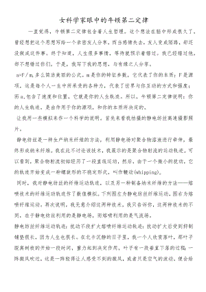 女科学家眼中的牛顿第二定律.docx