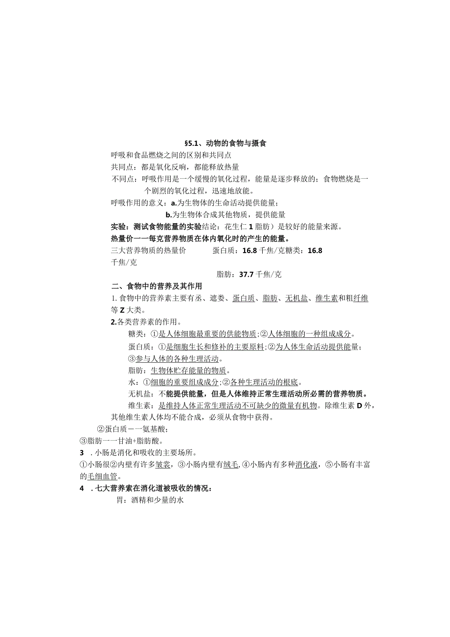 浙教版九年级科学上第四章代谢与平衡复习总结.docx_第2页